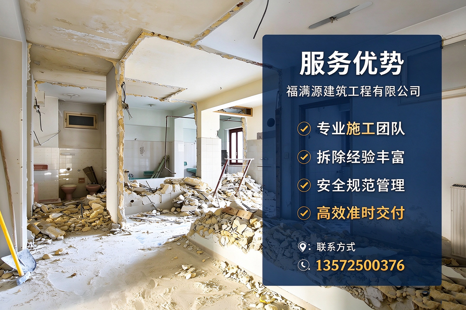 福满源建筑工程·顺义站